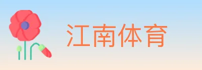 江南体育 logo